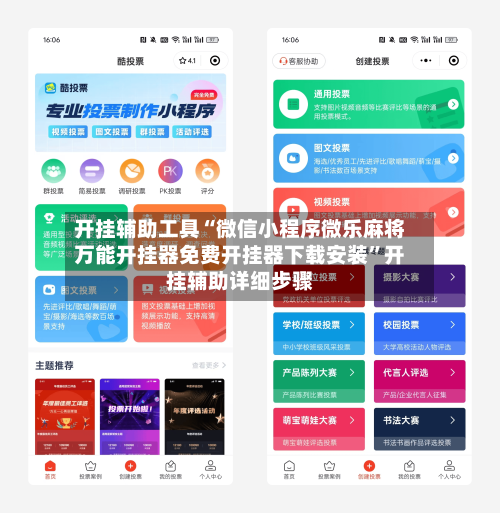 开挂辅助工具“微信小程序微乐麻将万能开挂器免费开挂器下载安装	”开挂辅助详细步骤-第2张图片