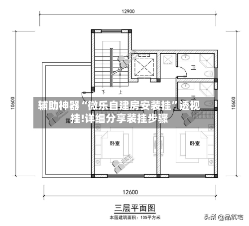 辅助神器“微乐自建房安装挂”透视挂!详细分享装挂步骤