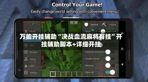 万能开挂辅助“决战血流麻将有挂”开挂辅助脚本+详细开挂-第2张图片