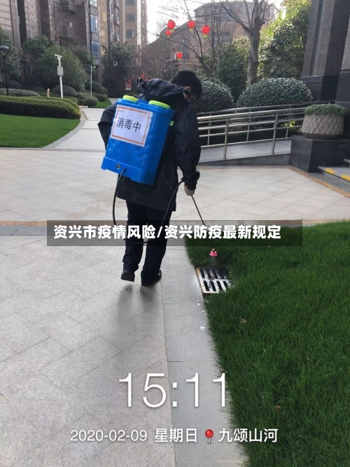 资兴市疫情风险/资兴防疫最新规定