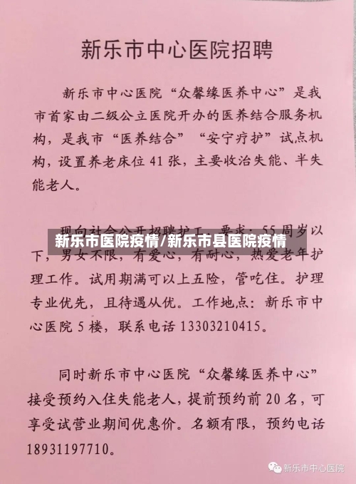 新乐市医院疫情/新乐市县医院疫情-第3张图片