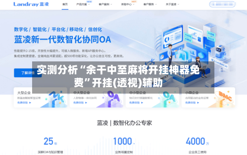 实测分析“余干中至麻将开挂神器免费	”开挂(透视)辅助-第2张图片