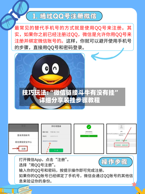 技巧玩法:“微信链接斗牛有没有挂	”详细分享装挂步骤教程-第2张图片