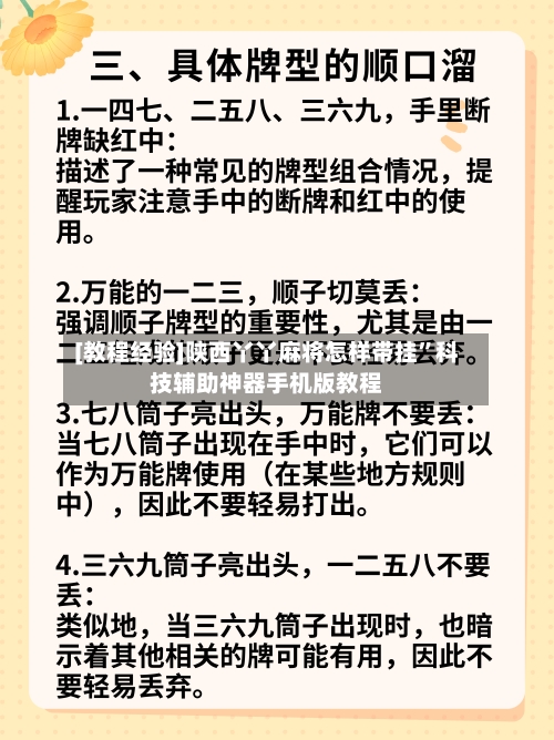 [教程经验]陕西丫丫麻将怎样带挂	”科技辅助神器手机版教程-第2张图片