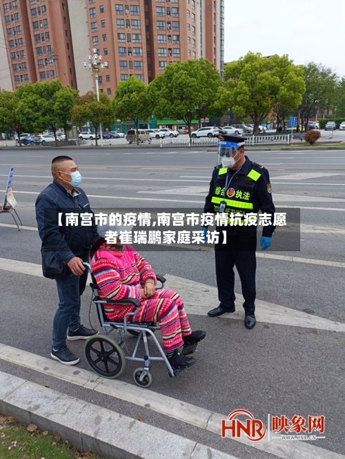 【南宫市的疫情,南宫市疫情抗疫志愿者崔瑞鹏家庭采访】-第2张图片