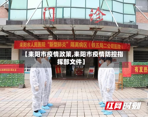 【耒阳市疫情政策,耒阳市疫情防控指挥部文件】-第2张图片