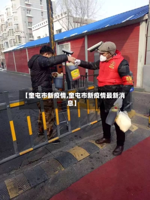 【奎屯市新疫情,奎屯市新疫情最新消息】-第2张图片