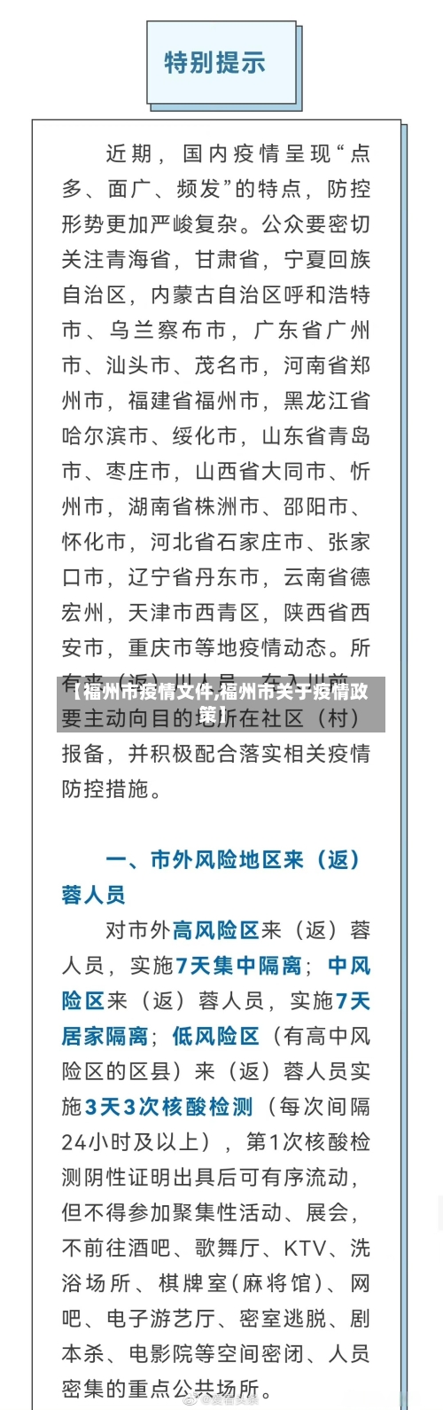 【福州市疫情文件,福州市关于疫情政策】