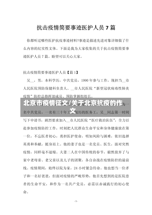 北京市疫情征文/关于北京抗疫的作文-第3张图片