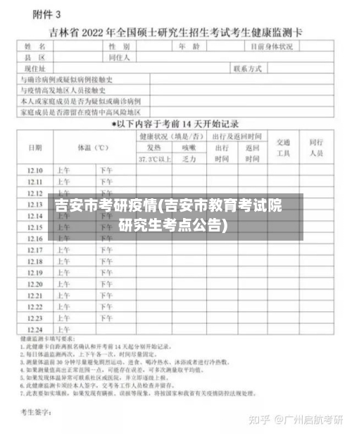 吉安市考研疫情(吉安市教育考试院研究生考点公告)