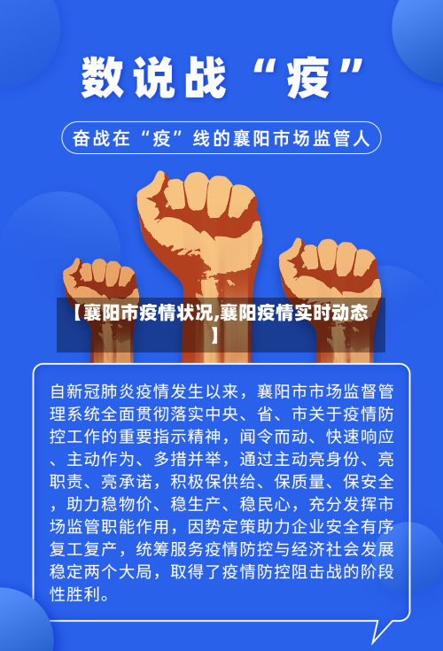 【襄阳市疫情状况,襄阳疫情实时动态】