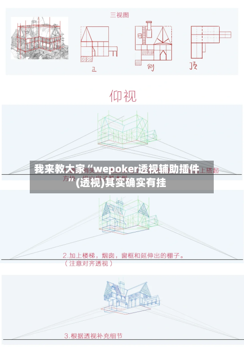 我来教大家“wepoker透视辅助插件”(透视)其实确实有挂-第3张图片