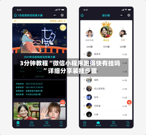 3分钟教程“微信小程序跑得快有挂吗”详细分享装挂步骤