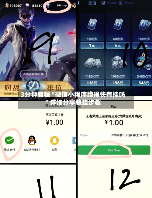 3分钟教程“微信小程序跑得快有挂吗”详细分享装挂步骤-第2张图片