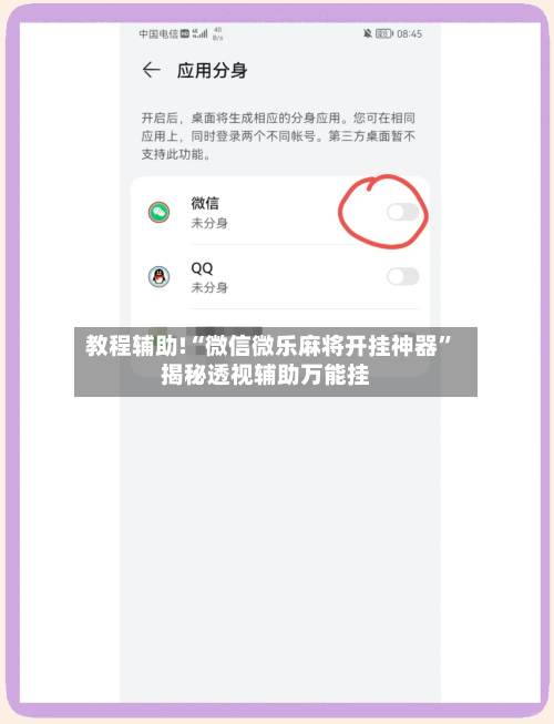 教程辅助!“微信微乐麻将开挂神器”揭秘透视辅助万能挂-第3张图片
