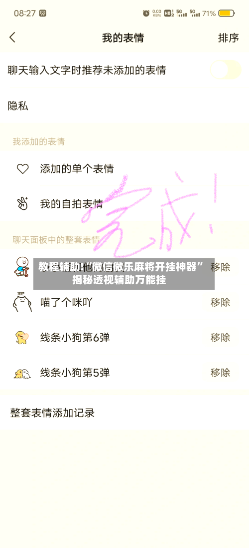 教程辅助!“微信微乐麻将开挂神器”揭秘透视辅助万能挂