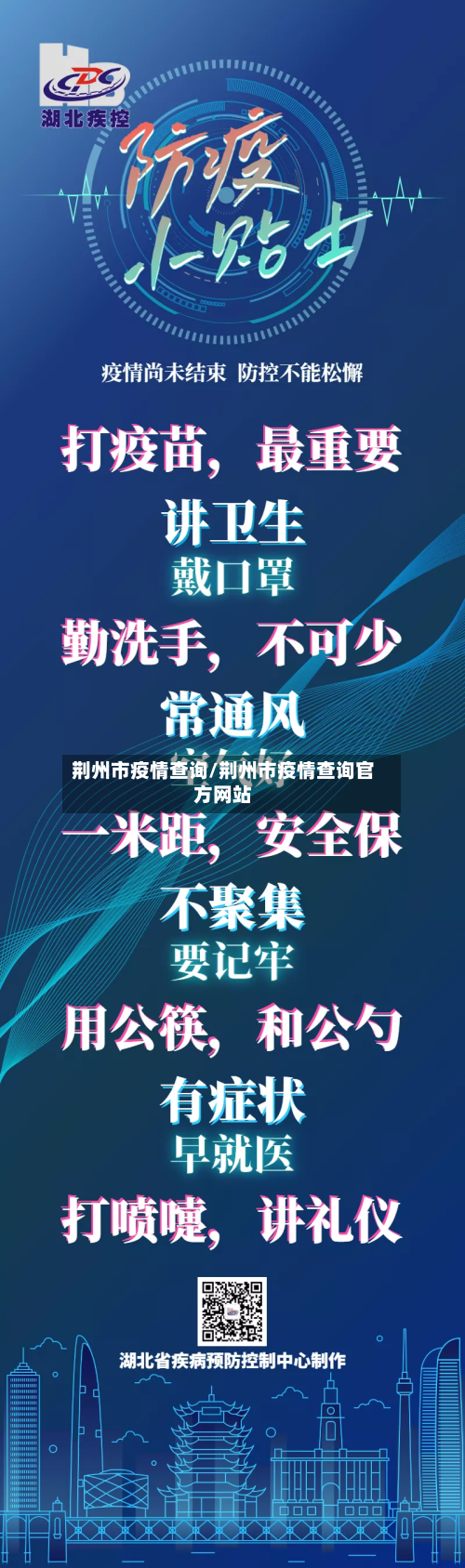 荆州市疫情查询/荆州市疫情查询官方网站-第2张图片
