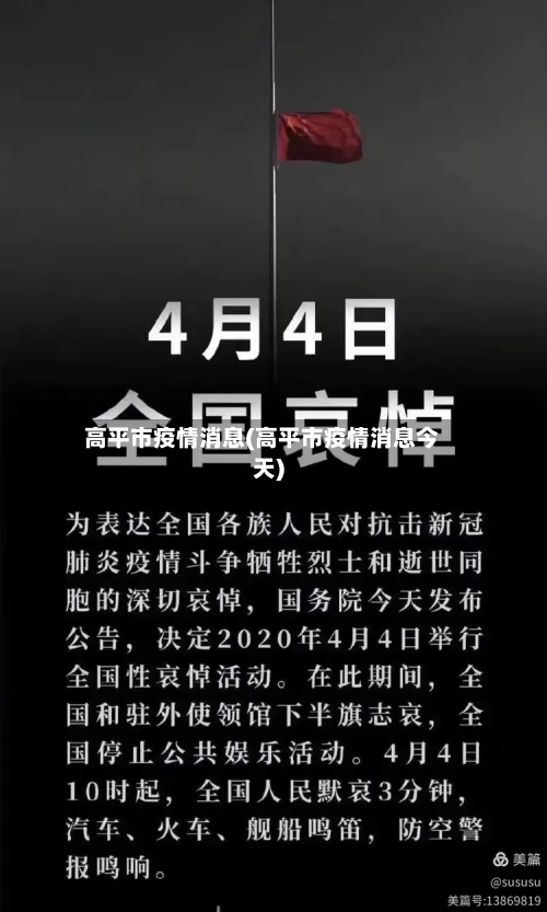 高平市疫情消息(高平市疫情消息今天)