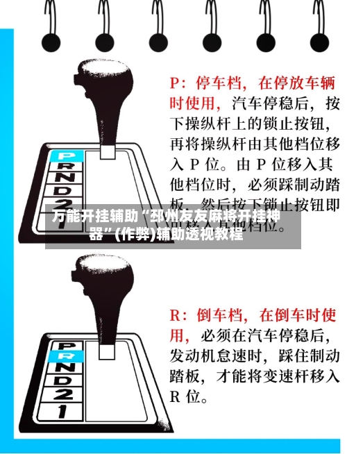 万能开挂辅助“邳州友友麻将开挂神器”(作弊)辅助透视教程-第3张图片