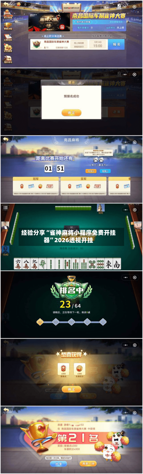 经验分享“雀神麻将小程序免费开挂器”2026透视开挂-第3张图片