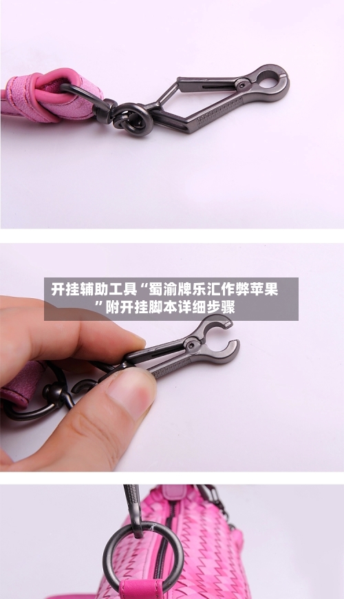 开挂辅助工具“蜀渝牌乐汇作弊苹果”附开挂脚本详细步骤-第2张图片