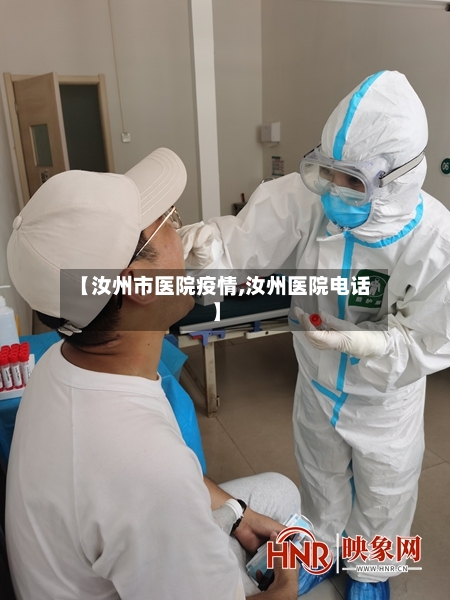 【汝州市医院疫情,汝州医院电话】-第2张图片
