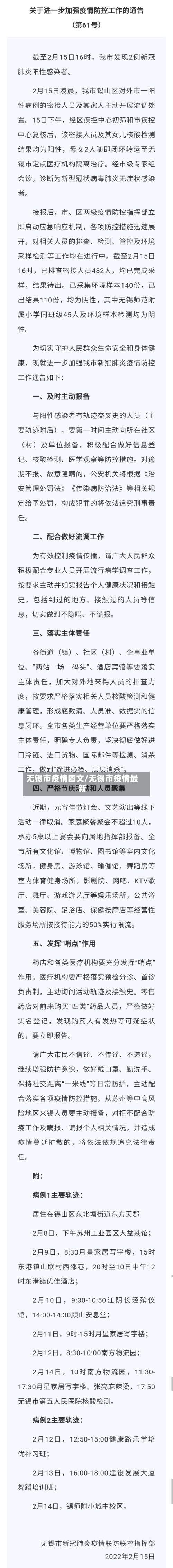 无锡市疫情图文/无锡市疫情最新-第3张图片