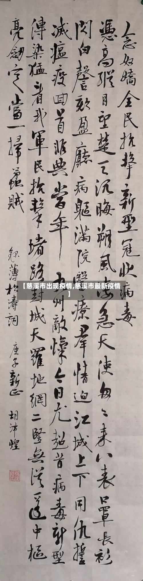 【慈溪市出现疫情,慈溪市最新疫情】