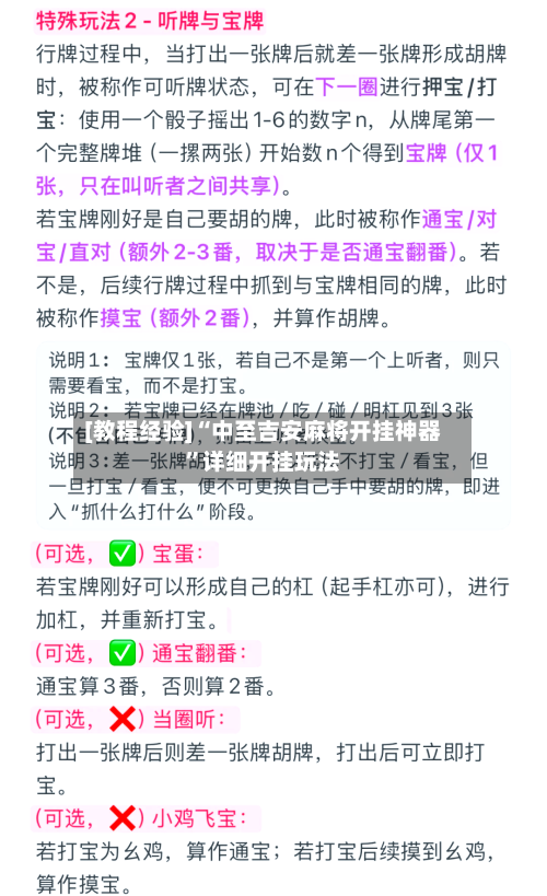 [教程经验]“中至吉安麻将开挂神器”详细开挂玩法-第3张图片