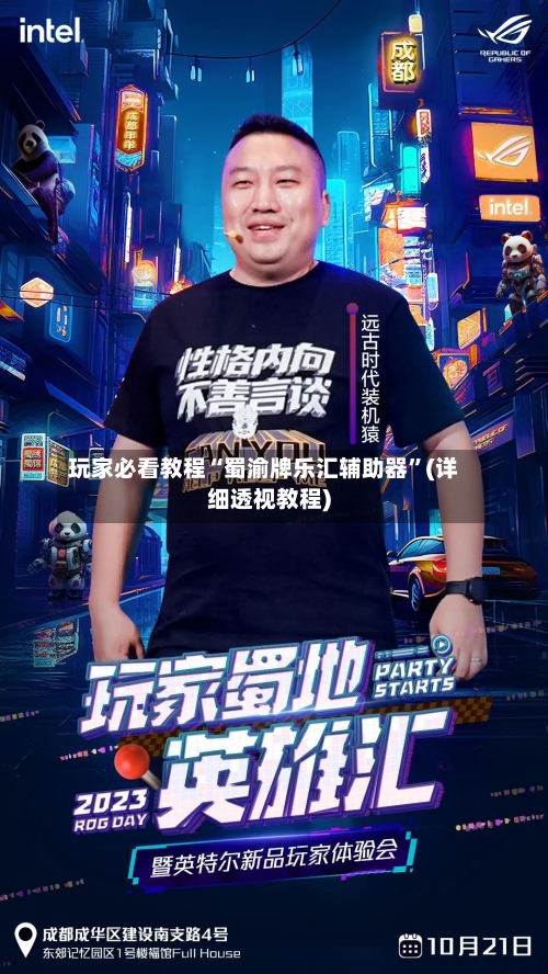 玩家必看教程“蜀渝牌乐汇辅助器”(详细透视教程)-第3张图片