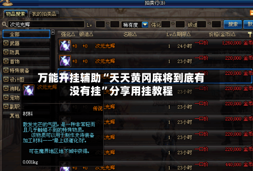 万能开挂辅助“天天黄冈麻将到底有没有挂”分享用挂教程-第2张图片