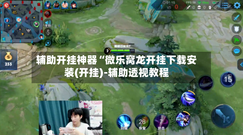 辅助开挂神器“微乐窝龙开挂下载安装(开挂)-辅助透视教程-第2张图片