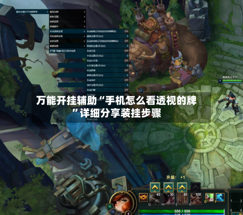 万能开挂辅助“手机怎么看透视的牌”详细分享装挂步骤-第2张图片