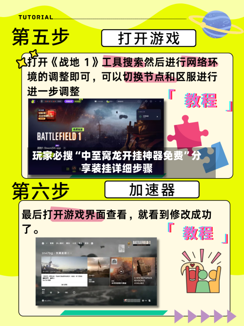 玩家必搜“中至窝龙开挂神器免费	”分享装挂详细步骤-第3张图片