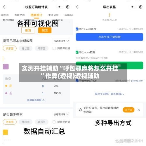 实测开挂辅助“呼包鄂麻将怎么开挂”作弊(透视)透视辅助-第3张图片