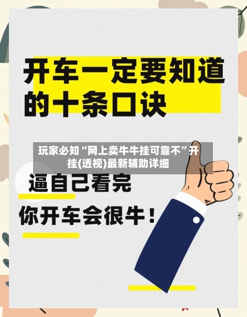 玩家必知“网上卖牛牛挂可靠不”开挂(透视)最新辅助详细-第2张图片
