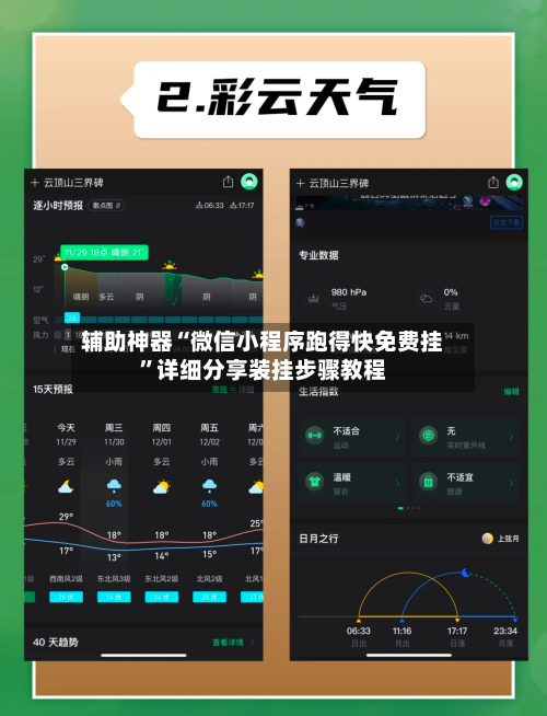 辅助神器“微信小程序跑得快免费挂”详细分享装挂步骤教程-第2张图片