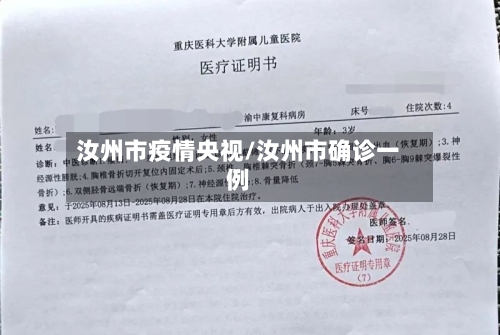 汝州市疫情央视/汝州市确诊一例-第2张图片