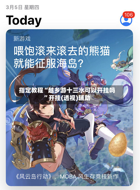 指定教程“越乡游十三水可以开挂吗	”开挂(透视)辅助-第2张图片