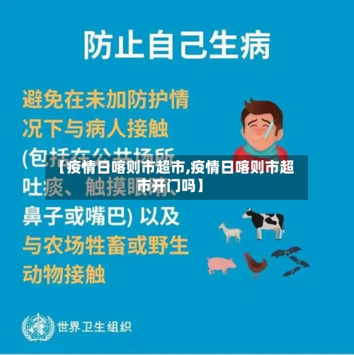 【疫情日喀则市超市,疫情日喀则市超市开门吗】