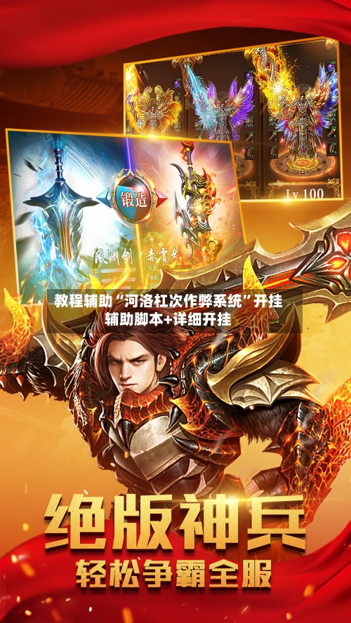 教程辅助“河洛杠次作弊系统”开挂辅助脚本+详细开挂-第2张图片