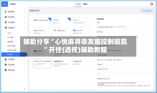 辅助分享“心悦麻将亲友圈控制输赢”开挂(透视)辅助教程-第3张图片
