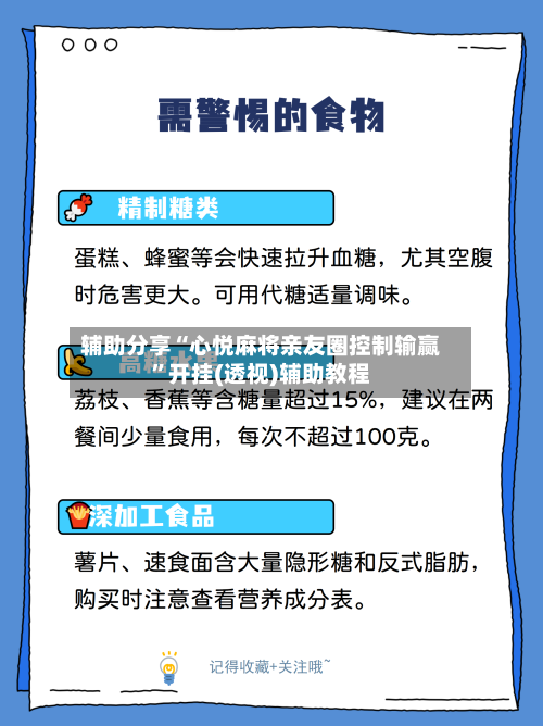 辅助分享“心悦麻将亲友圈控制输赢	”开挂(透视)辅助教程-第2张图片