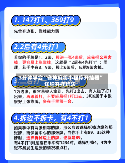 3分钟学会“雀神麻将小程序开挂器	”详细开挂玩法-第2张图片