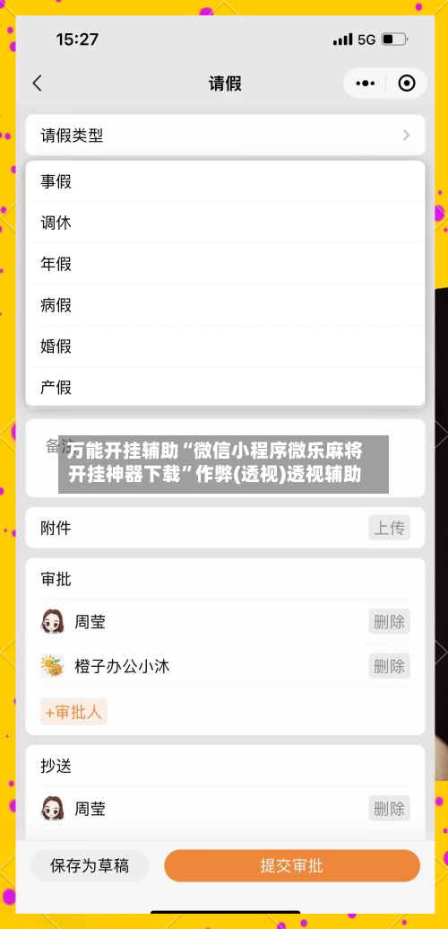 万能开挂辅助“微信小程序微乐麻将开挂神器下载	”作弊(透视)透视辅助-第2张图片