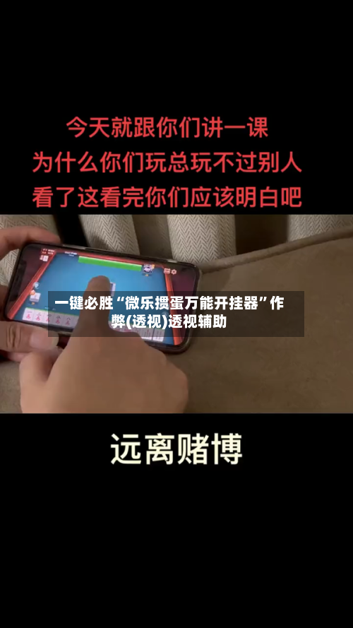 一键必胜“微乐掼蛋万能开挂器”作弊(透视)透视辅助