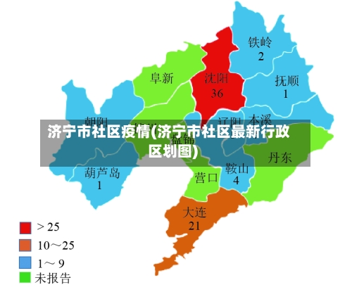 济宁市社区疫情(济宁市社区最新行政区划图)