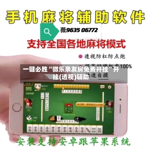 一键必胜“微乐亲友房免费开挂”开挂(透视)辅助