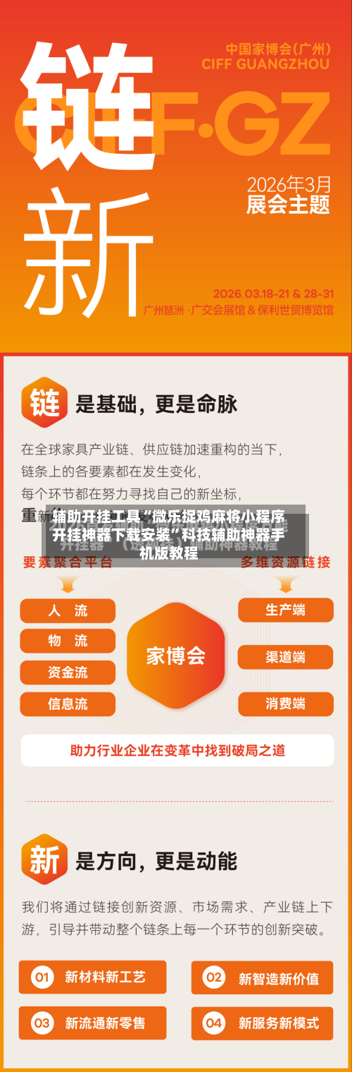 辅助开挂工具“微乐捉鸡麻将小程序开挂神器下载安装”科技辅助神器手机版教程