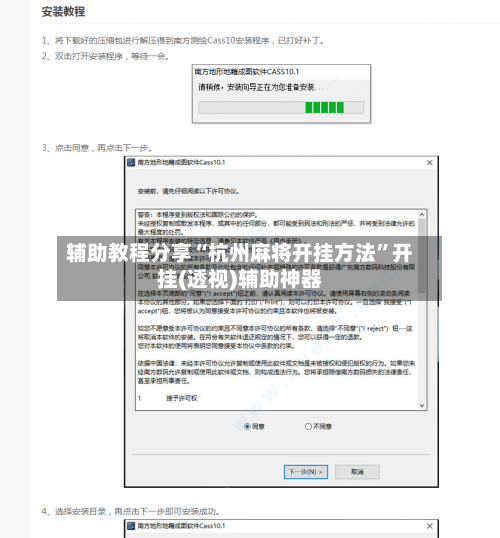辅助教程分享“杭州麻将开挂方法”开挂(透视)辅助神器-第2张图片